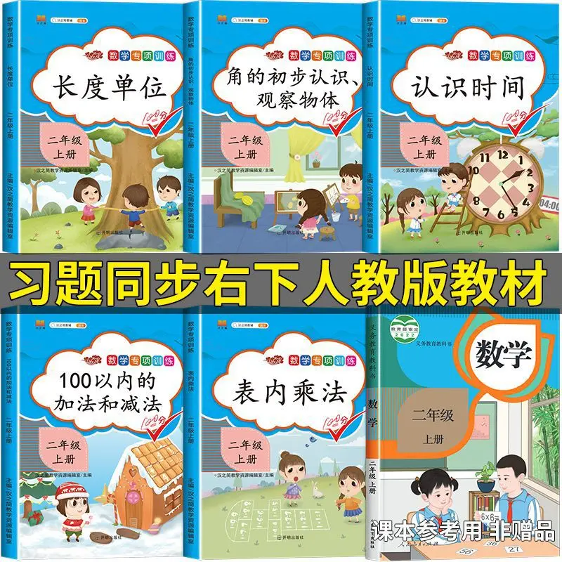 Maths Specialized Training for Grade 2 Volume 1, Including Multiplication in The Table, Preliminary Understanding of Angles