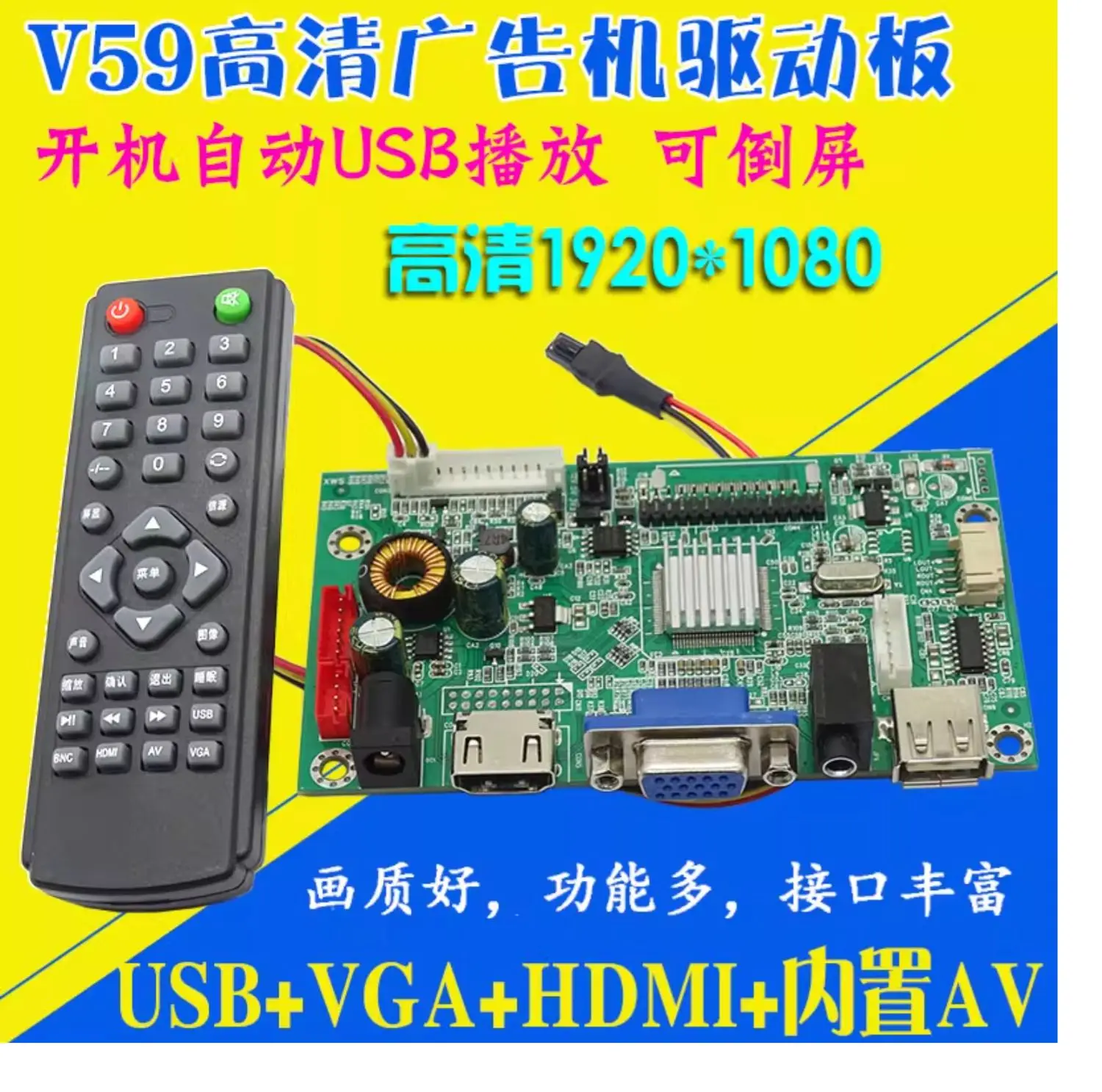V59 V53 high-definition display motherboard USB+VGA+HDMI+built-in AV reversible LCD driver advertising machine