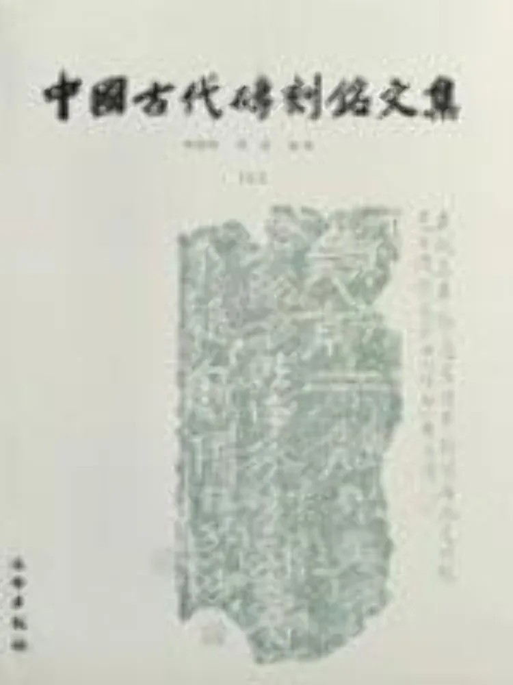 Book-Winshare Collection Of Inscriptions on Ancient Chinese Bricks