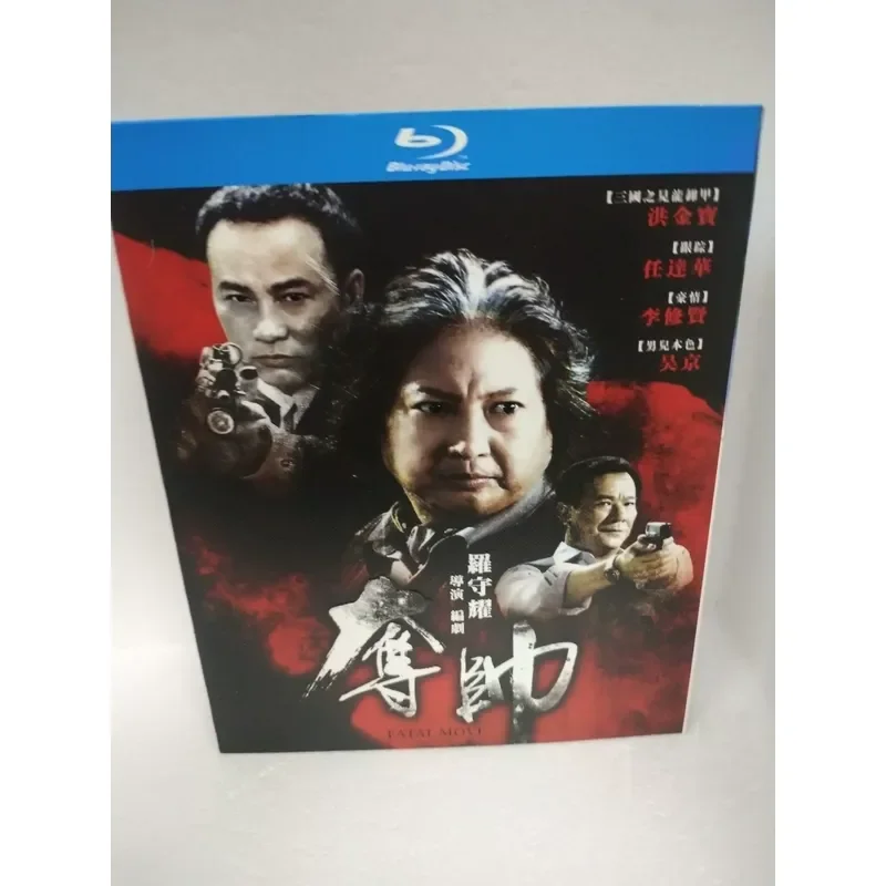 Brand New Unopened Blu-ray Disc in Handsome Box