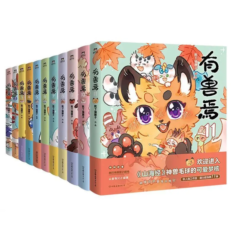 Fabulous Beasts Manga Book By Xue Xia Mao Yao Zi Classic of Mountains and Seas Derivative Comics Funny Stories Comics