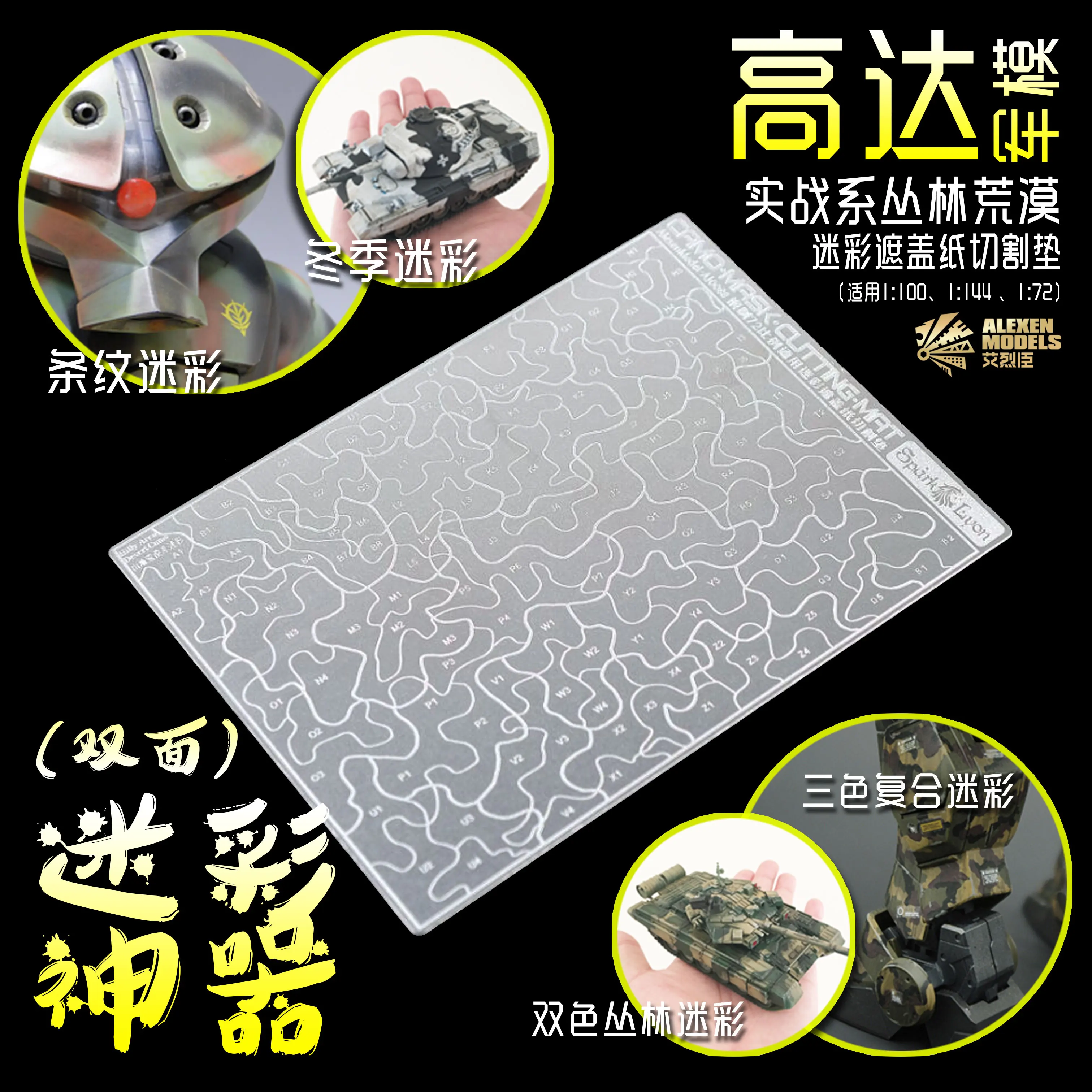 Alexen 1:72 1:100 Steel Groove Camo Cutting Pad Double Sided for Gundam Mecha Military Model Spray Paint Tape Trimming