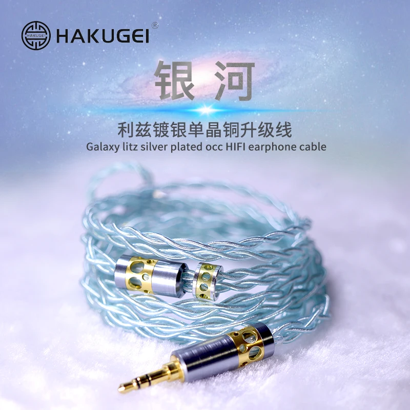 HAKUGEI Milky Way Galaxy Litz Silver Plated OCC HIFI Music Updated Earphone Cable 0.78 MMCX 4.4 3.5 2.5