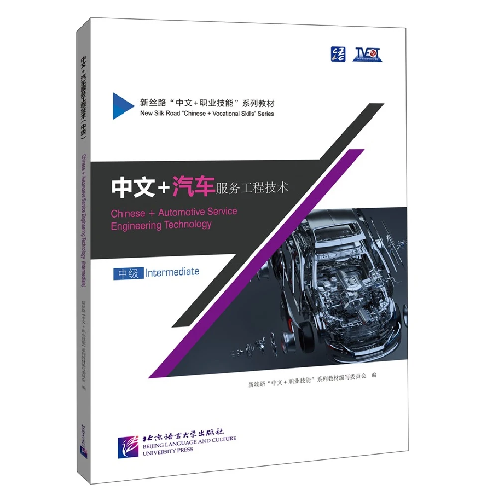 Chinese Automotive Service Engineering Technology New Silk Road Vocational Skills