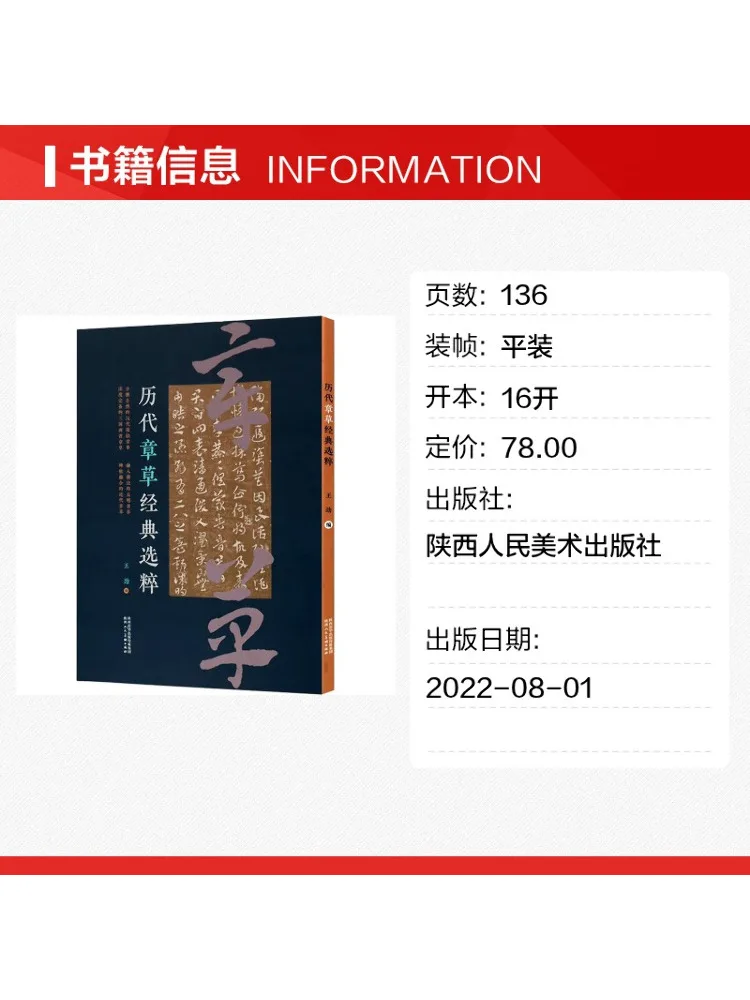 Book-Winshare Selected Classics Of Seal Script and Cursive Script Through the Ages