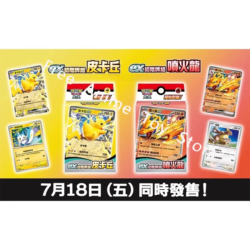 포켓몬 카드 정품 오리지널 PTCG 초보자 덱 전통 중국어 확장팩 피카츄 파이어 드래곤 프리그룹