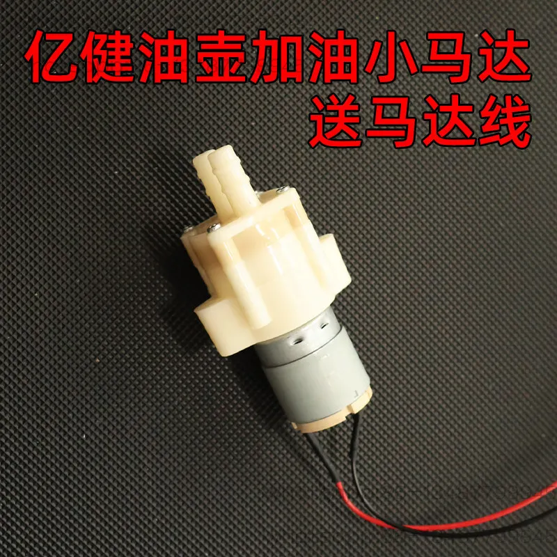 Treadmill General refueling pot Special motor Treadmill Lubricating oil Filling motor Parts Fueling pump