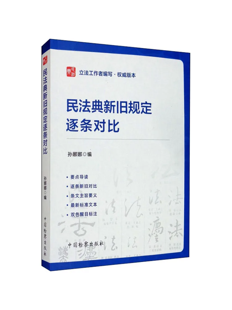 

Сравнение новой и старой редакций Гражданского кодекса (издание Book-Winshare)