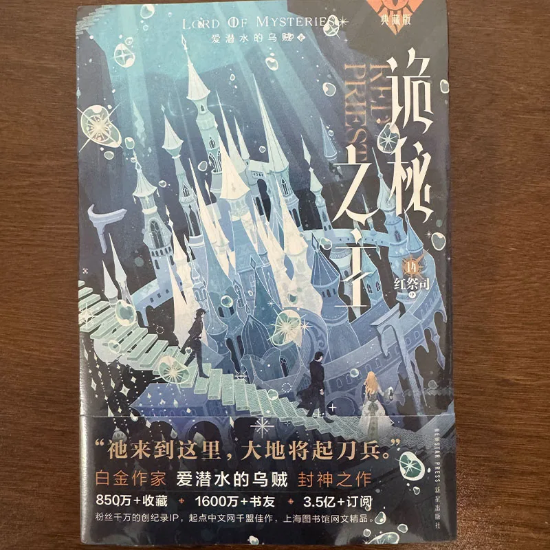 Lord of The Mysteries Vol.14 Collector's Edition, chinesischer Cthulhu-Roman von Cuttlefish That Loves Diving mit Geschenken