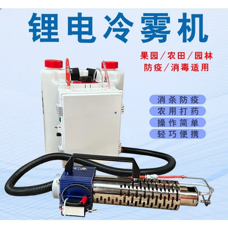 Lithium Battery Powered Cold Fogger Sprayer,Electric Mist Blower For Agricultural Pesticide Spraying And Disinfection Sanitizing