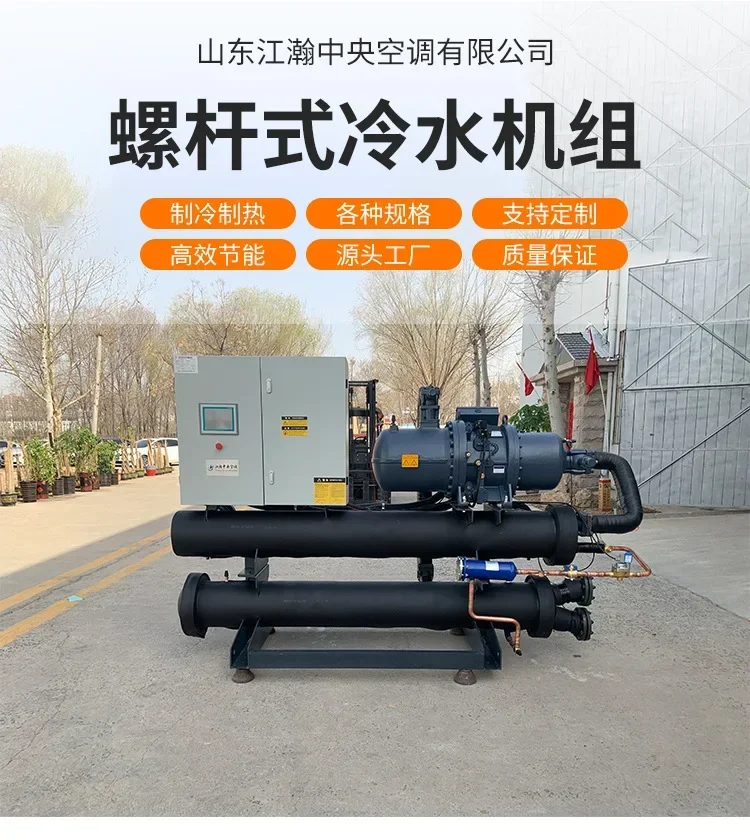 Screw water source heat pump unit Ground source heat pump unit Screw chiller Water-cooled screw unit image 6