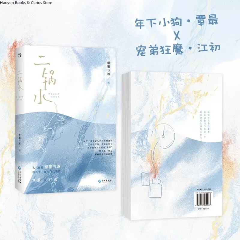 BL、Er Guo Shui 1 、 يان ماو يو جيو