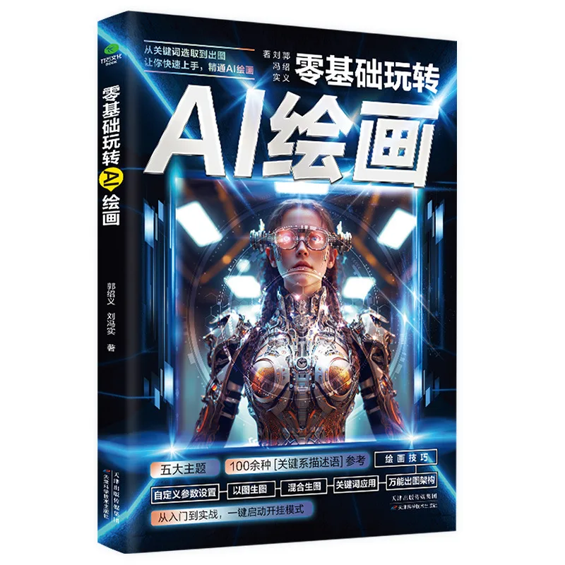 يُسمح لك كتاب الرسم بالذكاء الاصطناعي من Zero Foundation بسرعة أن تدعم دروس الرسم AI من الكلمات الرئيسية إلى الصور #5