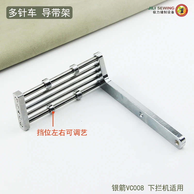 VC008 multi needle machine lower barrier tape guide frame bundling strip placement guide frame