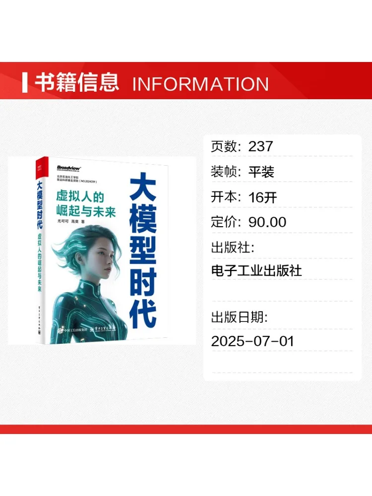 Book-Winshare The Era Of Large Models The Rise and Future Of Virtual Humans