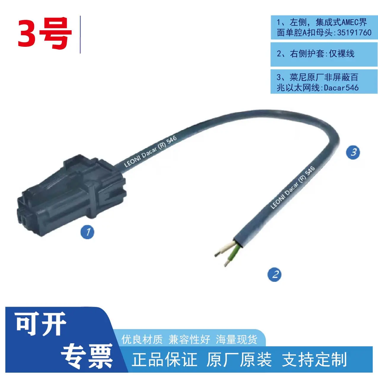 35191760/84 100Mbps AMEC Cable Dacar546 Automotive Ethernet In-Vehicle Test Harness