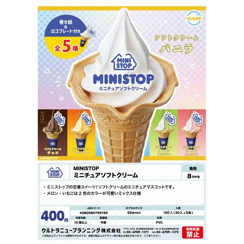 Japan Ulcap Gashapon Capsule Toy Ministop Ice Cream Cone Pendants Mini Pendant Double Twist