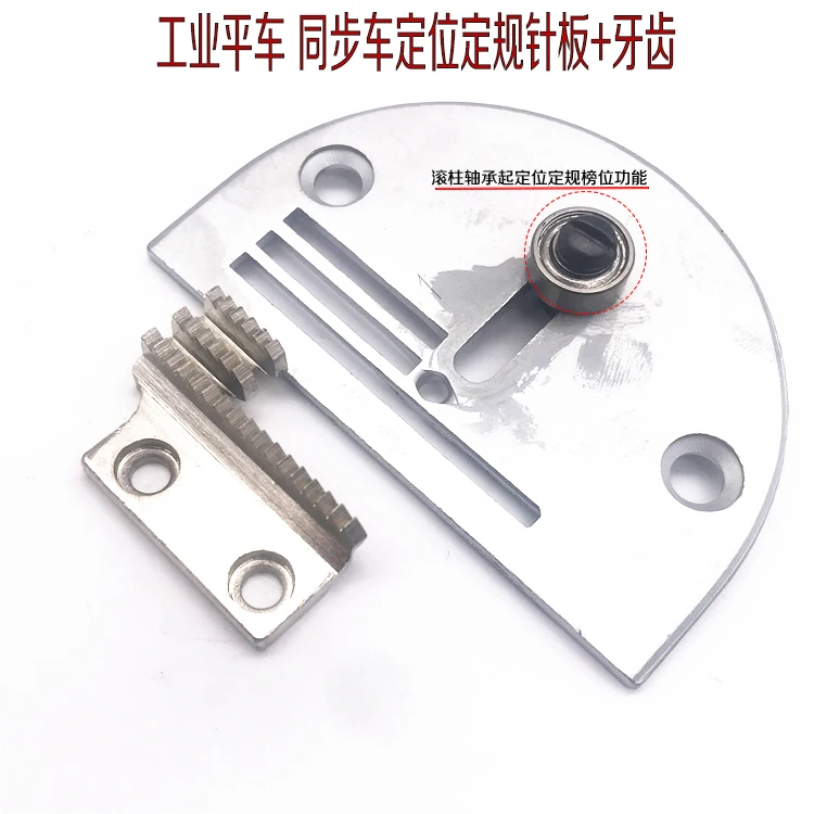 Industrial Lockstitch Bead Type B Needle Plate Positioning Gauge Ball Lateral Bearing Needle Plate Thick Material Synchronous Ma