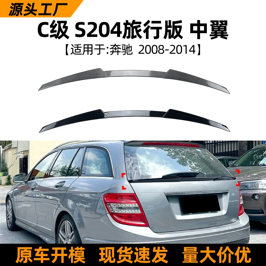 

This accessory is Suitable for the exterior modification of the middle wing and rear wing spoilers of the Mercedes-Benz C-Class