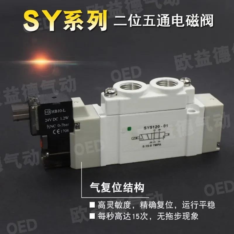 High end solenoid valve two position five way high-frequency valve pilot valve SMC type SY3120/SY5120/SY7120