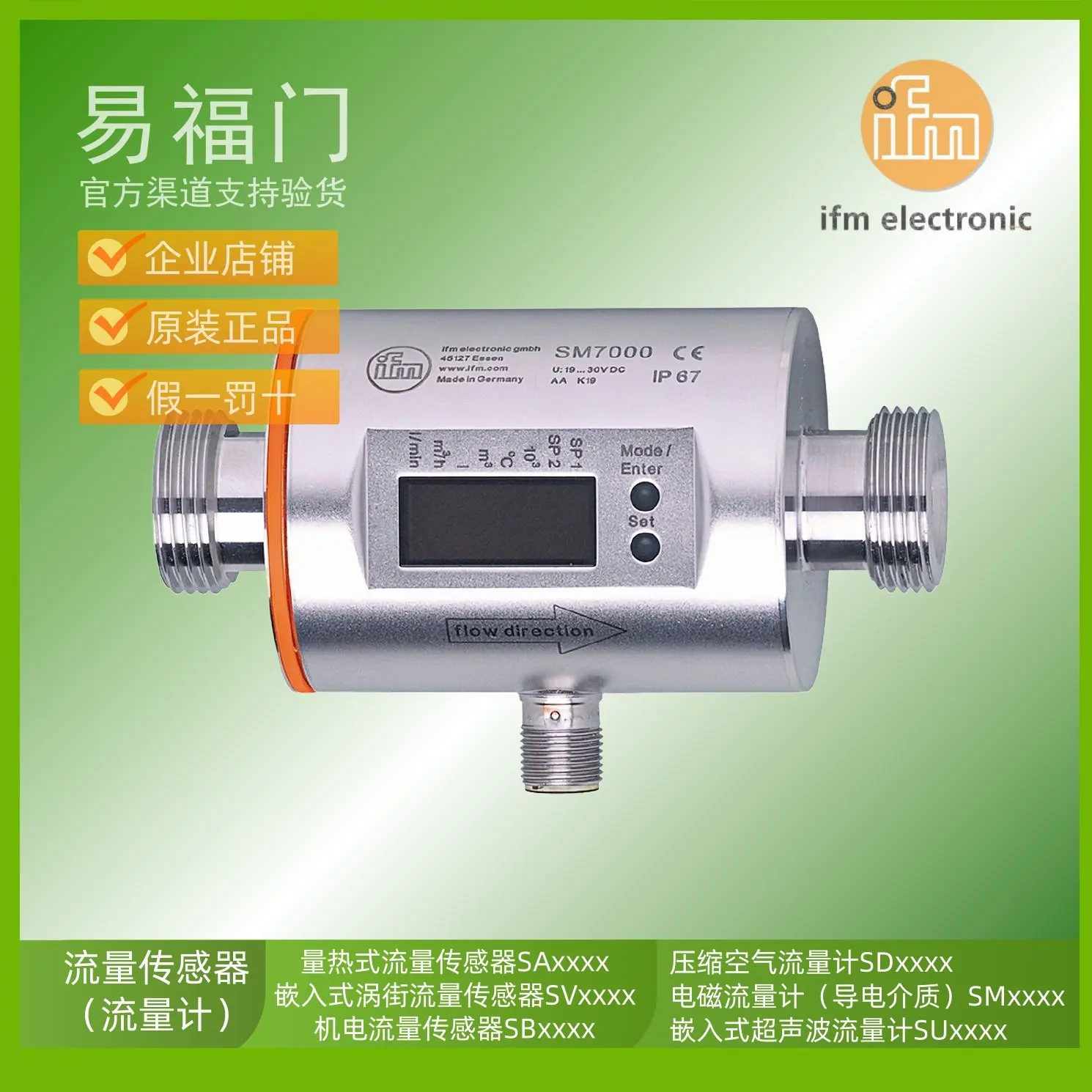 IFM ifomen sensor electromagnetic flowmeter SM4000 SM6000 SM7000 SM8000 SM8001