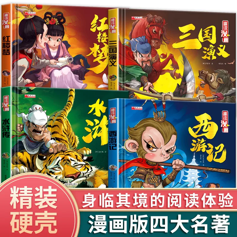 Fun Reading Comics, Four Great Classical Novels, Journey To The West, Elementary School Students' Extracurricular Reading Books