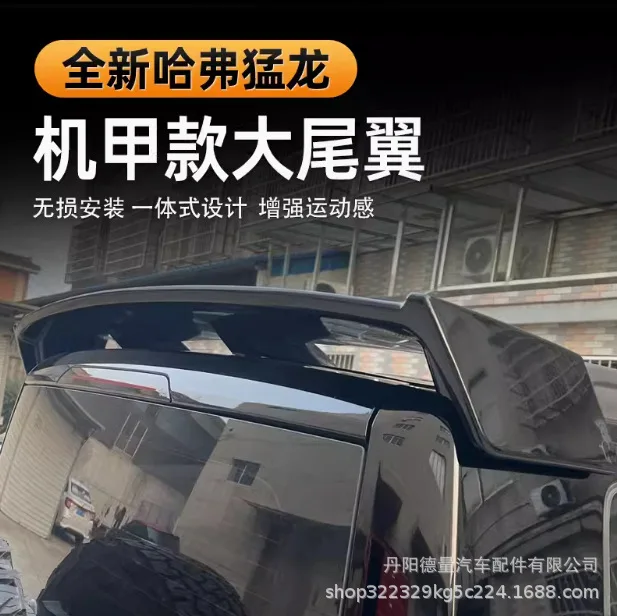 

Suitable for car tail Harvard Raptor mecha integrated tail, Harvard Raptor rear tail