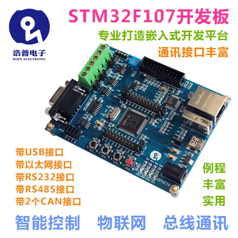 STM32F107VCT6 Development Board with 485 Dual CAN Ethernet Internet of Things