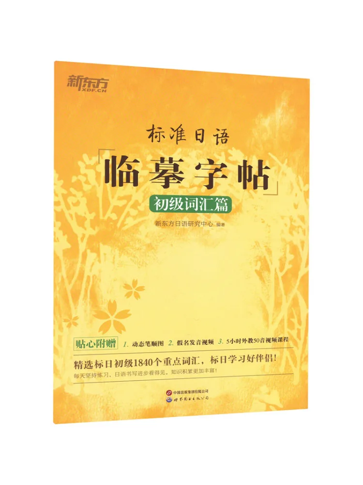 

Book-Winshare Standard Японская копия Основной словарный запас
