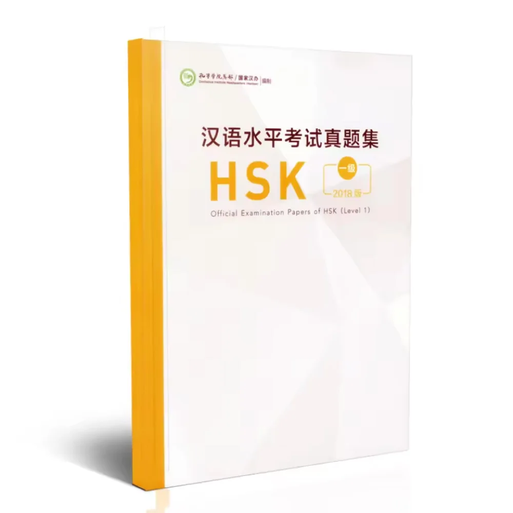 HSK 공식 시험지