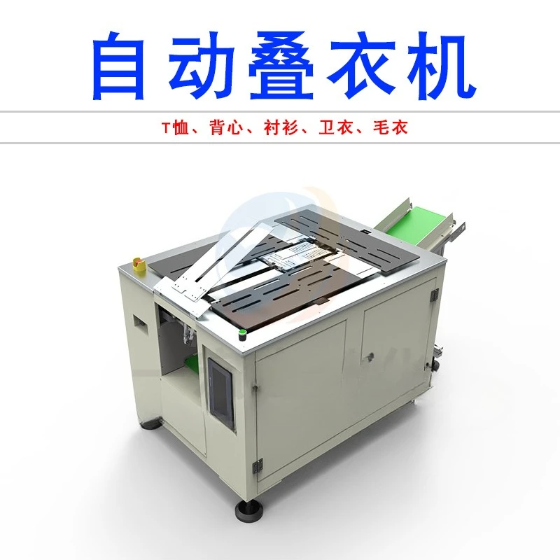 Industrial fully automatic clothing folding machine, clothing factory folding equipment with complete specifications