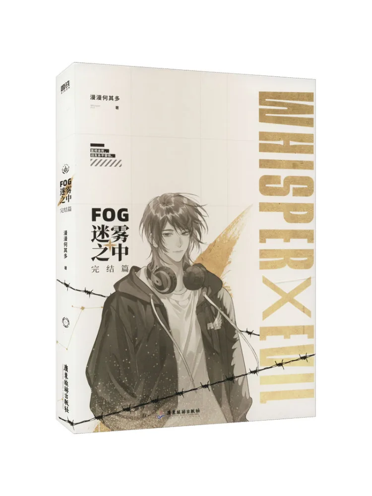 

Книга — «Туман в тумане», последняя глава