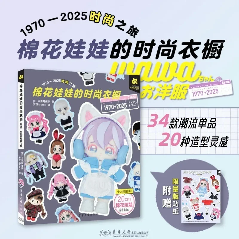 Cotton Doll Fashion Wardrobe Tutorial Book Making Various Styles of Doll Clothes Self-study From Scratch Illustrated Guide