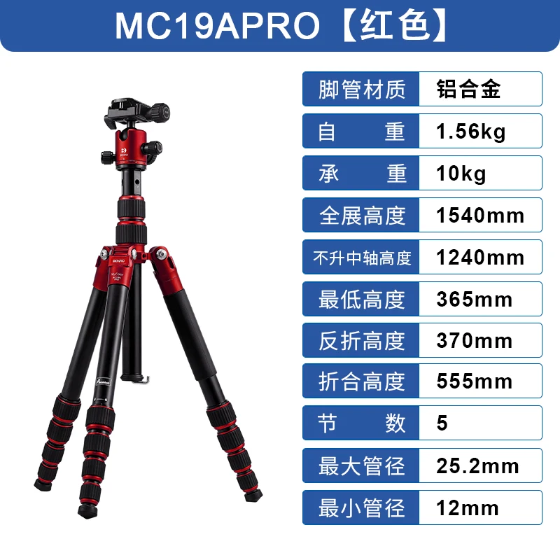 Tripod MC19A SLR Photography Portable Micro Single Camera Stand [Professional Load Capacity 10KG]