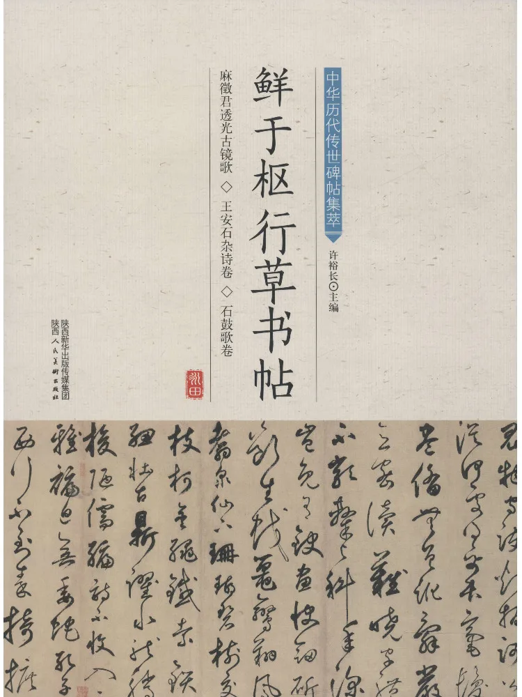 

Книга-Winshare Свеже письмовый свиток каллиграфии