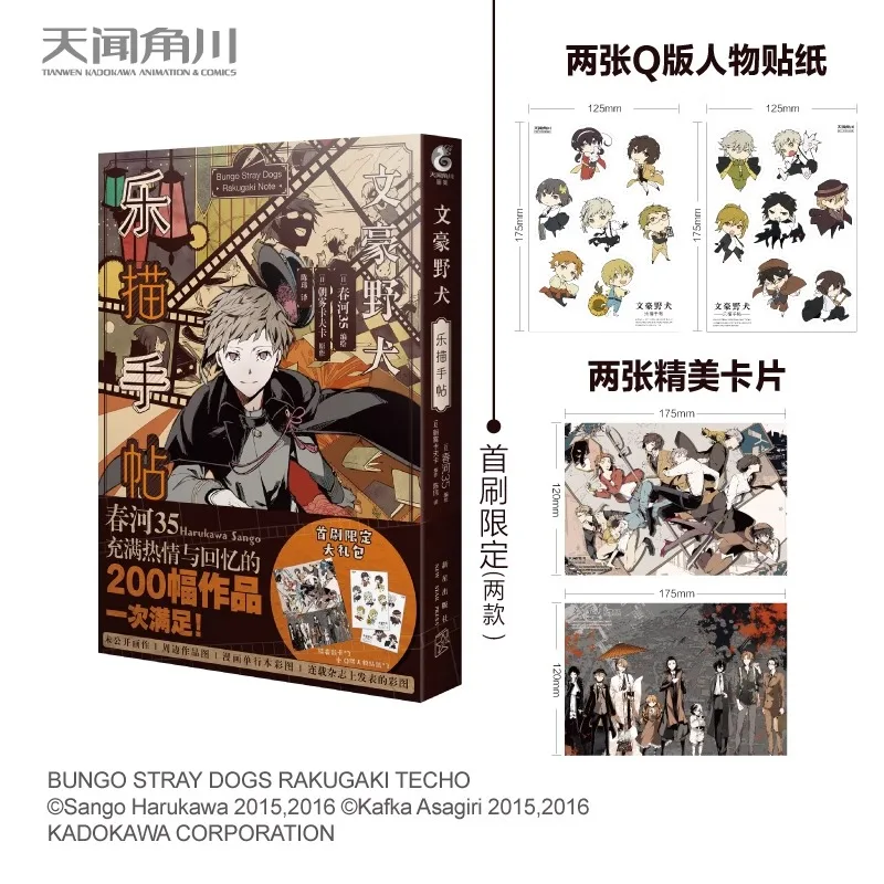 Chinese Bungo Stray Dogs 1 Books Happy Tracing Handbook Cartoon Manga Story Book Art Album Novels, Comics and Peripheral