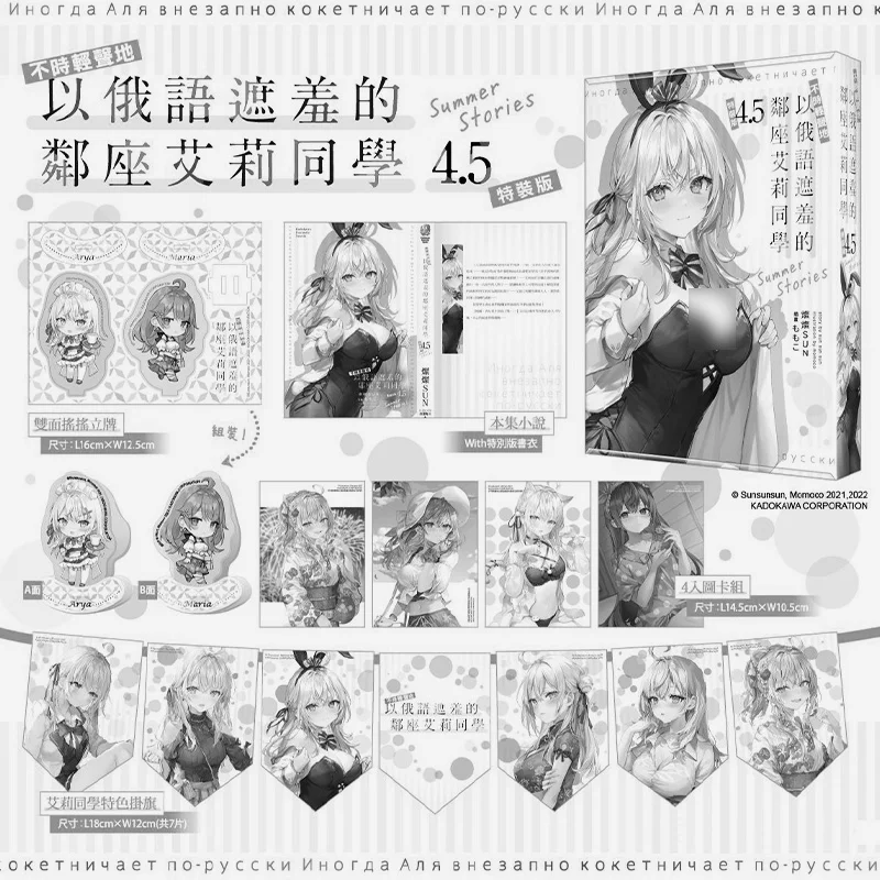 

The Special Edition 45 Summer Stories Of The Classmate Ellie Sitting Next To Me Who Occasionally Covers Up Her Shyness In Russia