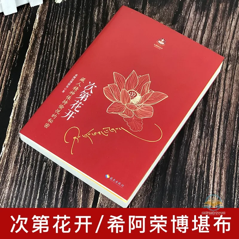 New Bloom in Sequence Cidi Hua Kai Fan Deng recommends The Secret to Keeping Tibetan Spirit Happy