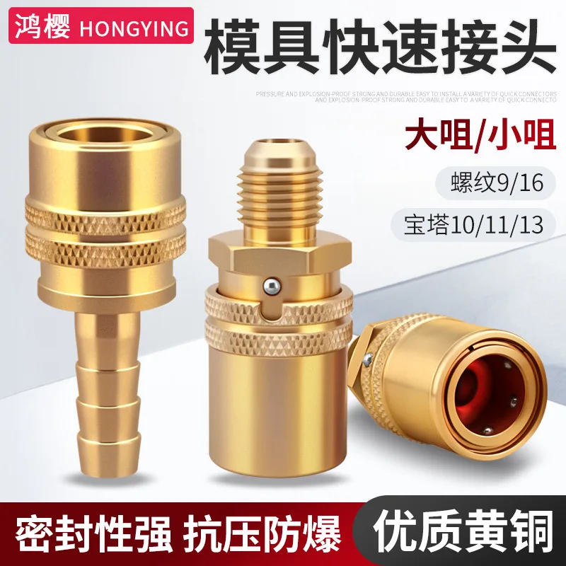 Die copper quick jellynozzle female head intubation 10/11/13 mm mold temperature machine size nozzle to US 3 minutes directly