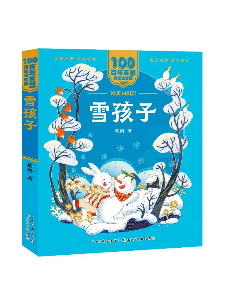 

Книга-Winshare Snow Child Сто века прекрасного иллюстрированного фонетического издания