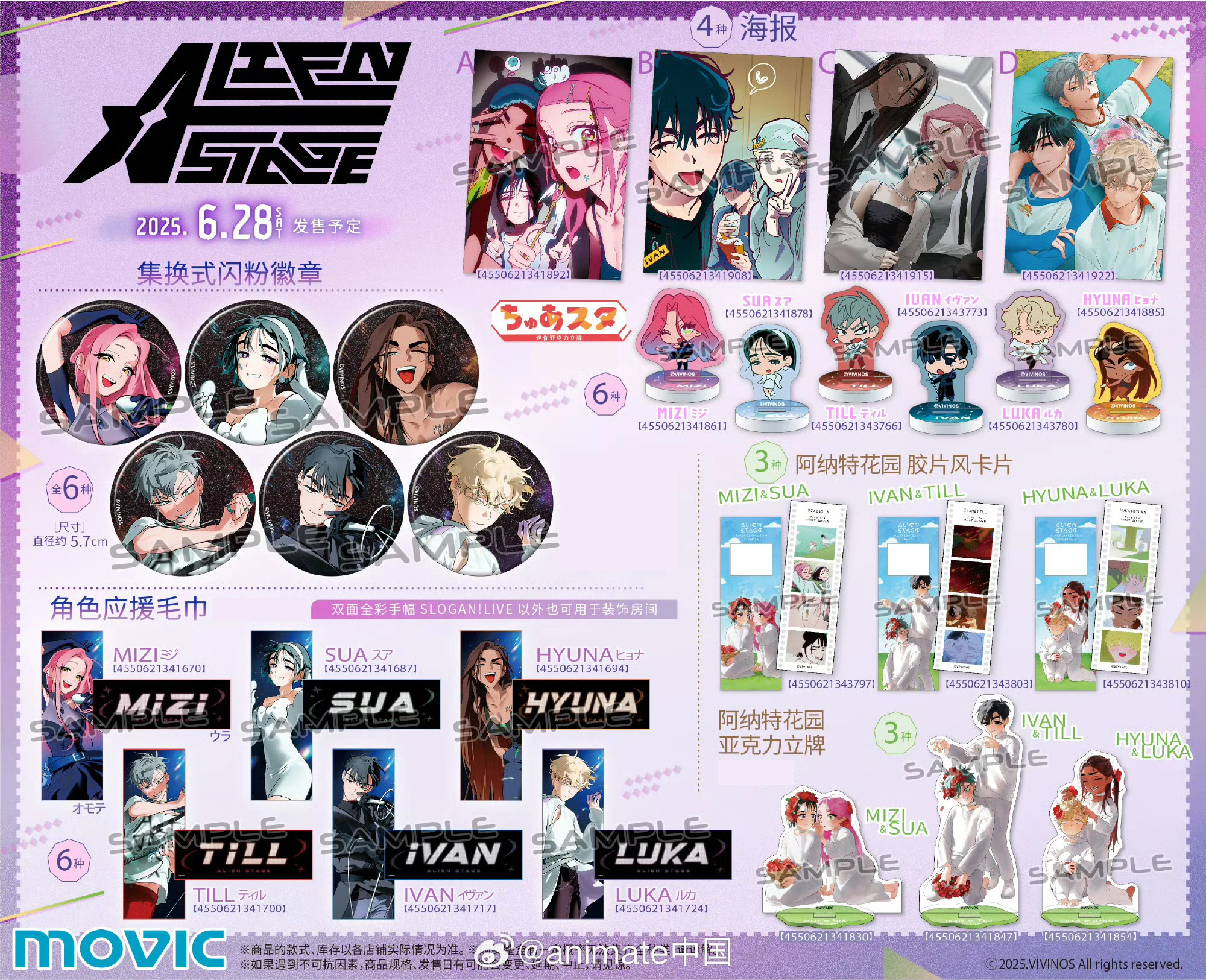 新2025エイリアンステージトップ6フェアアニメイト公式グッズアクリル