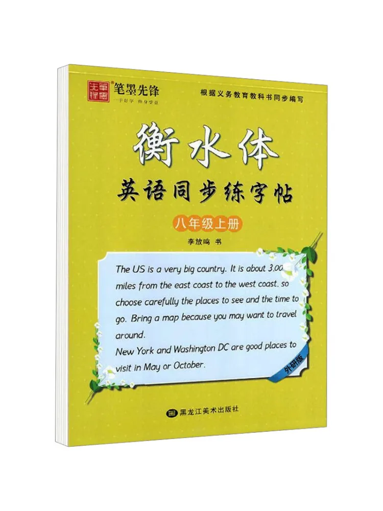 

Книга-Winshare 8 класса, первый семстер, стиль Хэншуй, английская синхронизированная практическая копия