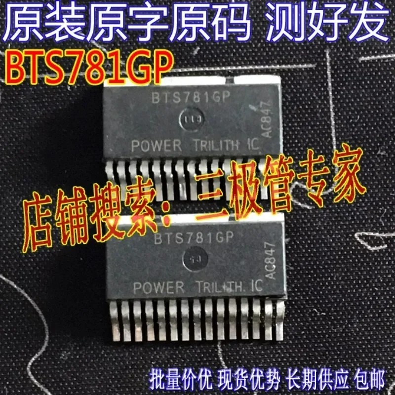 Used&Not NEW&Send after Measure The original imported disassembly word BTS781GP TO-263 is tested and sent.