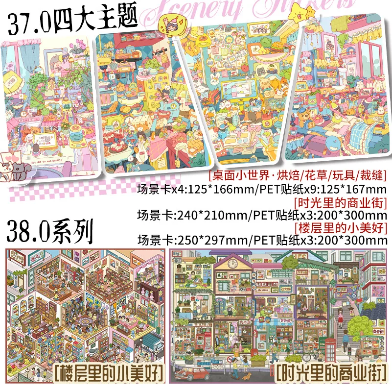 jiamei-かわいい-3d-漫画の世界-レトロ商業街ミニチュアシーンステッカー-diy-手作りスタッキングペースト楽しい風景ステッカー