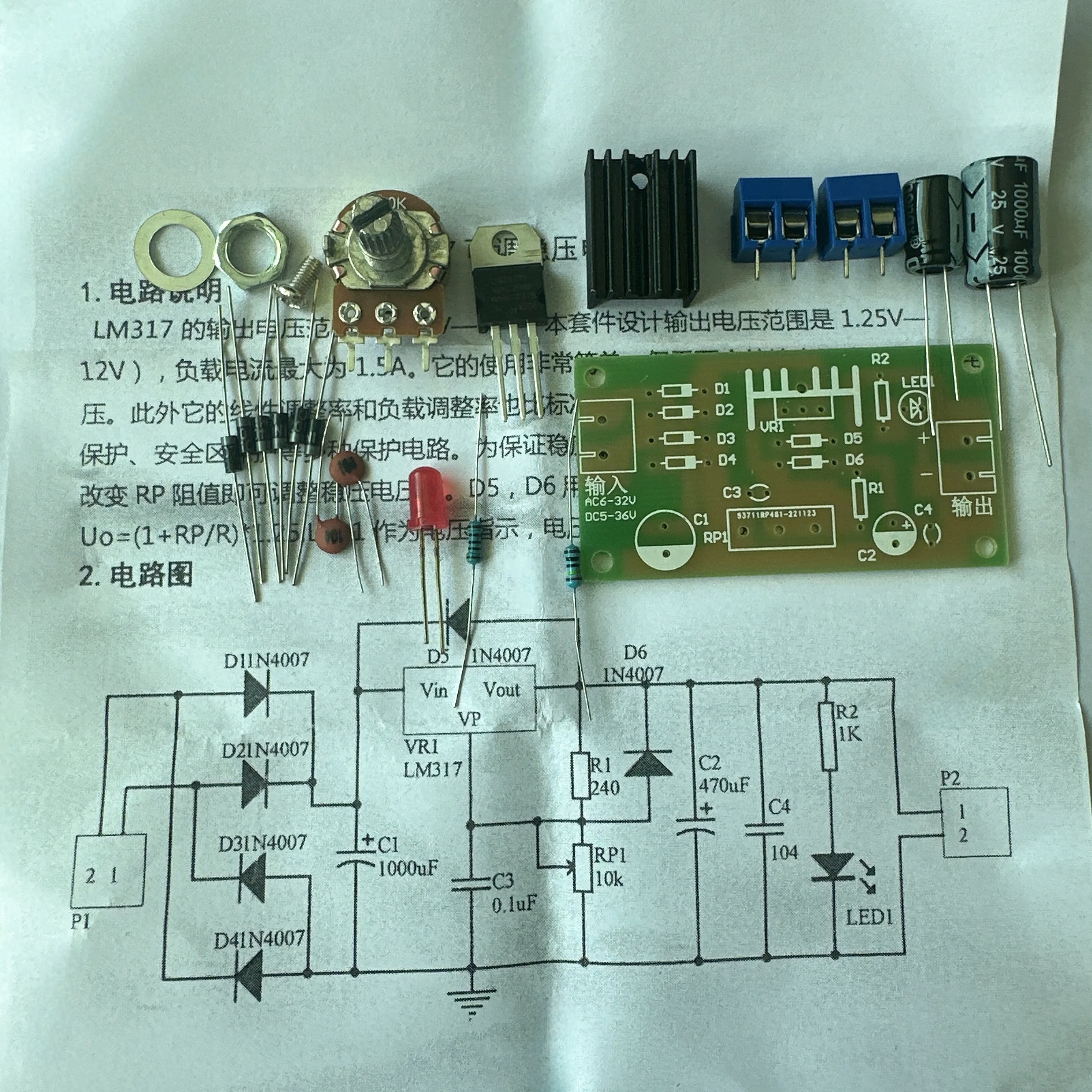 LM317 Регулируемый комплект регулируемого источника питания, непрерывный регулируемый источник питания постоянного тока, обучающие детали для самостоятельного обучения 1,5 В-12 В