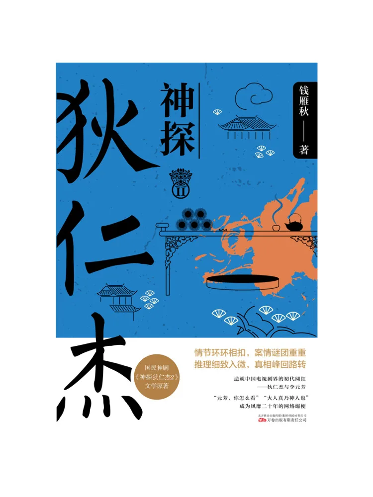 Książka-Winshare Detektyw Dee II