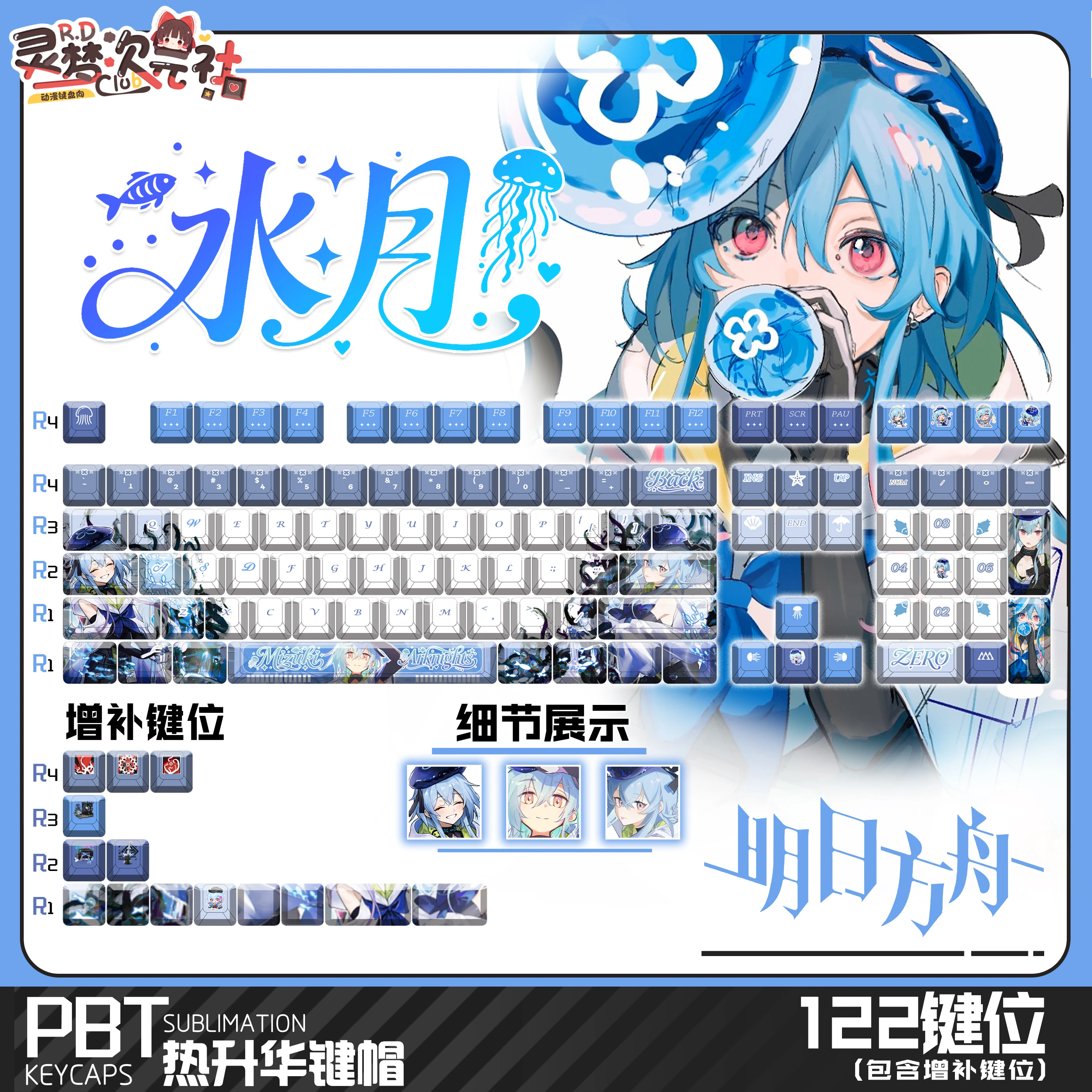 Mizuki 122 PBT Keycaps Arknights Game DYE Sublimation Key Cover Cherry Cross MX Switch Key Caps Mechanical Keyboard Otaku Gift