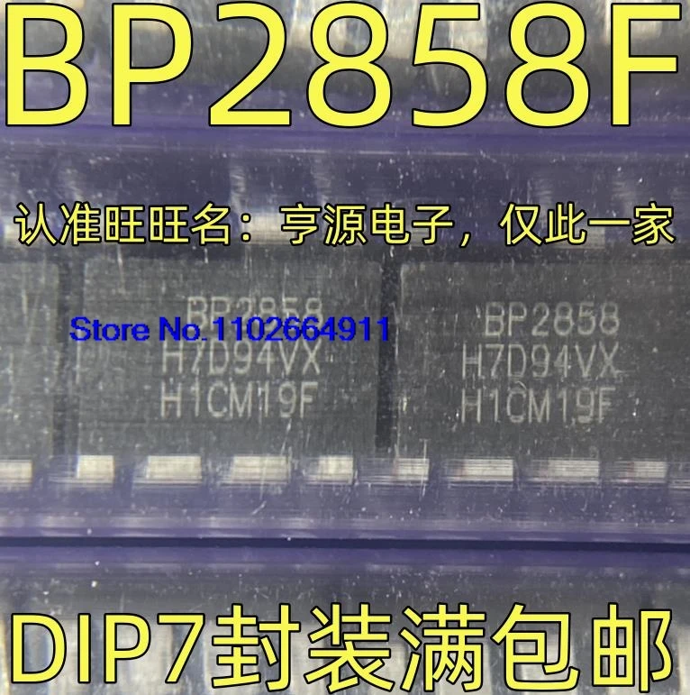 （20PCS/LOT）BP2858F BP2858 LEDIC DIP7