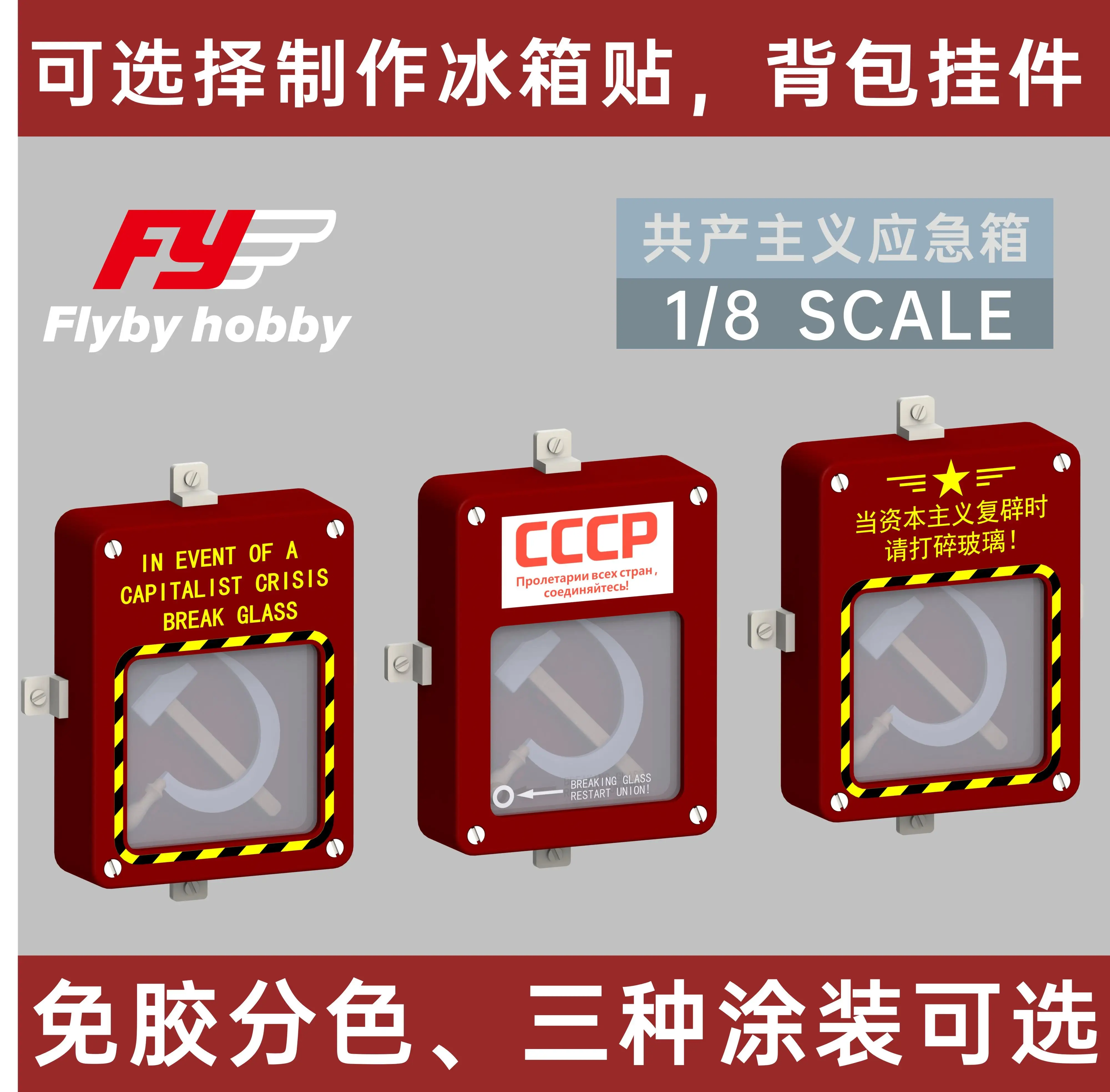 YG MODEL 1:8  Communist Emergency Box Refrigerator Sticker FM0001