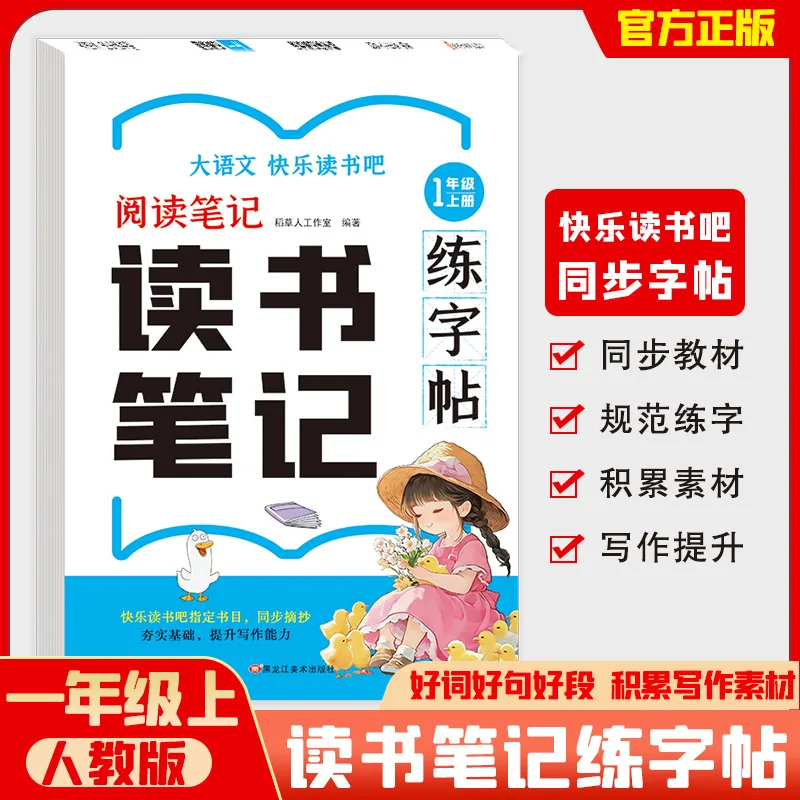 Elementary Chinese Reading Notes & Handwriting Practice | Textbook-Synced | Good Words, Sentences & Paragraphs Copybook